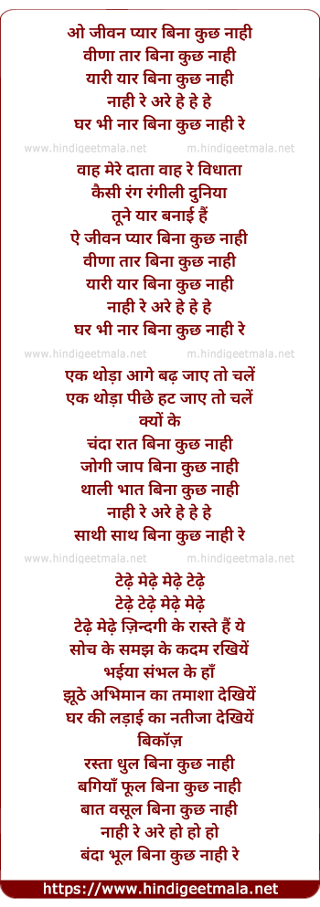 lyrics of song Jivan Pyar Bina Kuch Naahi