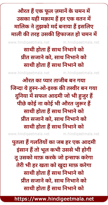 lyrics of song Saathi Hota Hai Saath Nibhane Ko