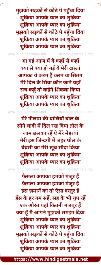 lyrics of song Mujhko Sadkon Se Kothe Pe