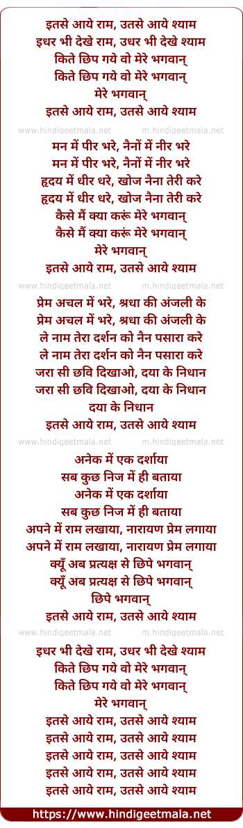 lyrics of song Itse Aaye Raam