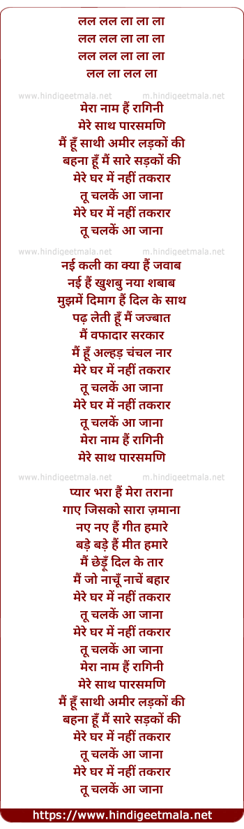 lyrics of song Mere Ghar Me Nahi Takrar