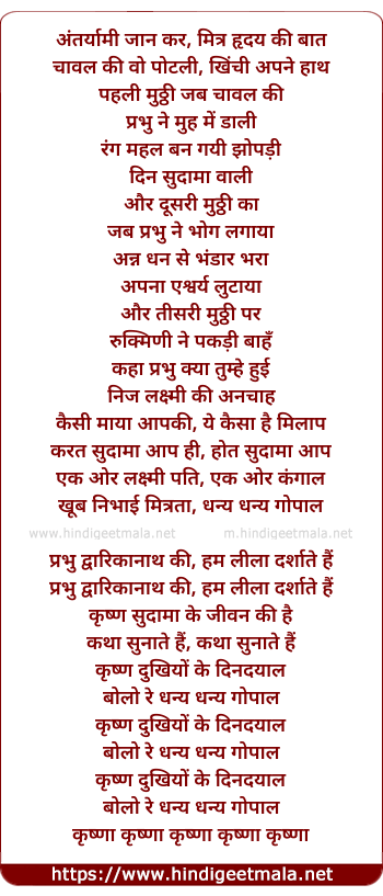 lyrics of song Krishna Sudama (Part-3)