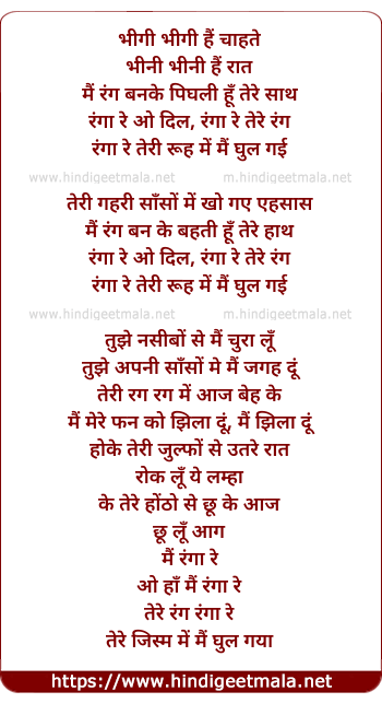 lyrics of song Ranga Re (Hindi)