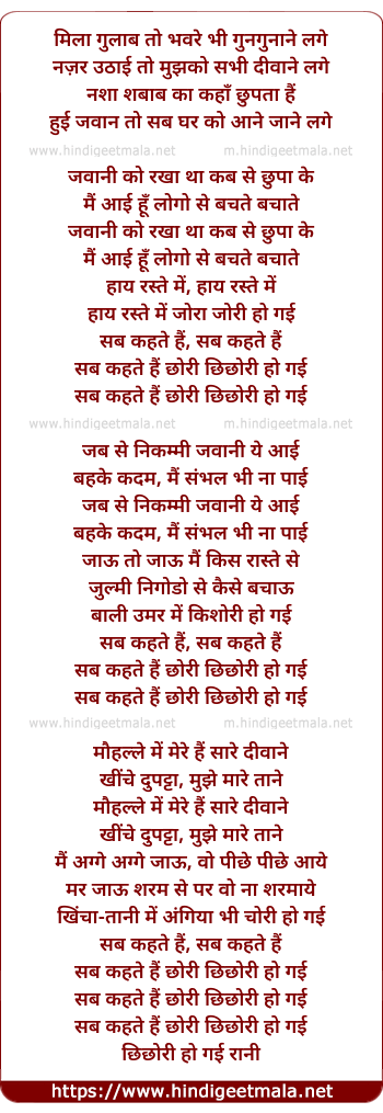 lyrics of song Chhori Chhichhori