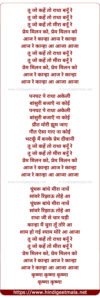 lyrics of song Tu Jo Kahe To