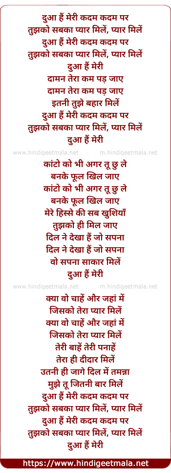 lyrics of song Dua Hai Meri Kadam Kadam Par
