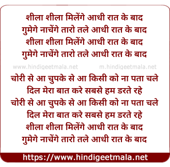 lyrics of song Sheilaa O Sheilaa