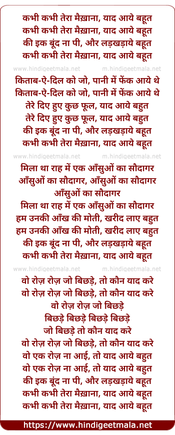 lyrics of song Kabhi Kabhi Teraa Maikhana