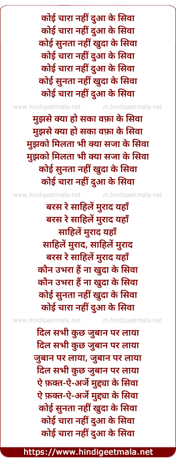 lyrics of song Koi Chara Nahi