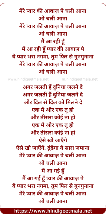 lyrics of song Mere Pyaar Ki Aavaaz Pe Chali Aanaa - Part 2
