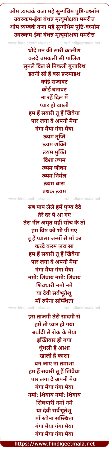 lyrics of song Ganga Maiya (Direct Ishq)