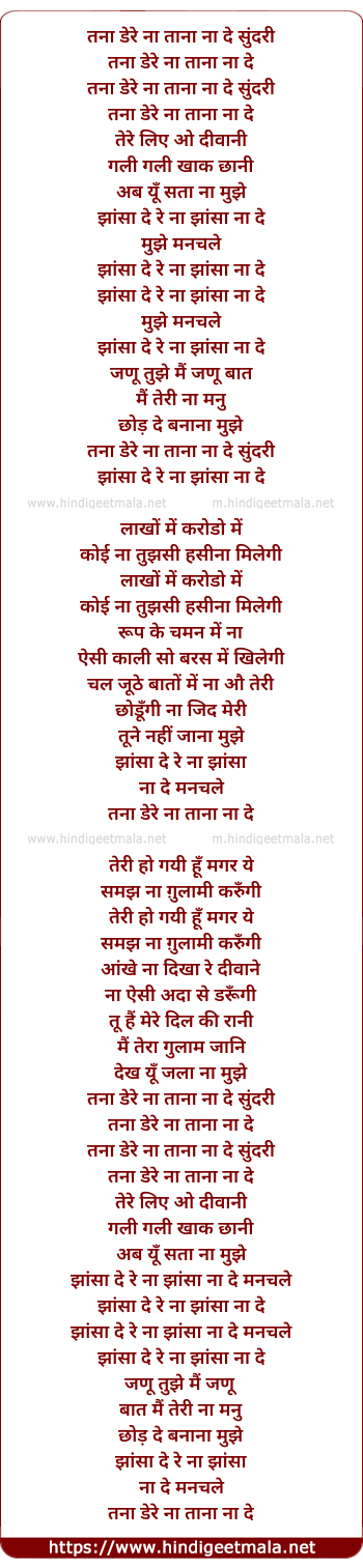 lyrics of song Tana Derey Naa