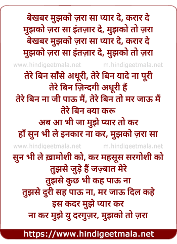 lyrics of song Bekhabar Mujhko Zara Sa Pyar De