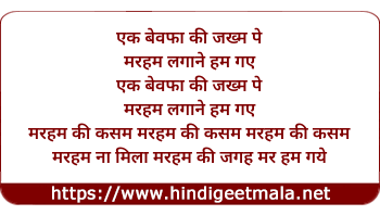 lyrics of song Ek Bewaafa