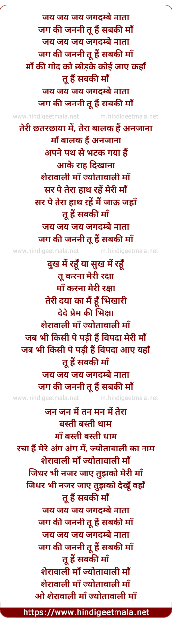 lyrics of song Jai Jagdambe Mata