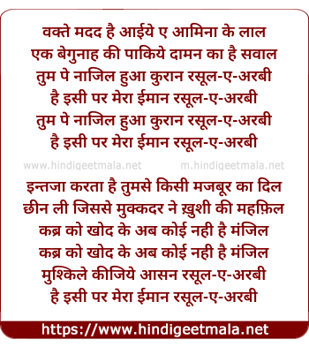 lyrics of song Tum Pe Nazil Hua Quran (2)