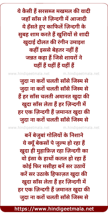 lyrics of song Juda Na Karo Chalti Saanse