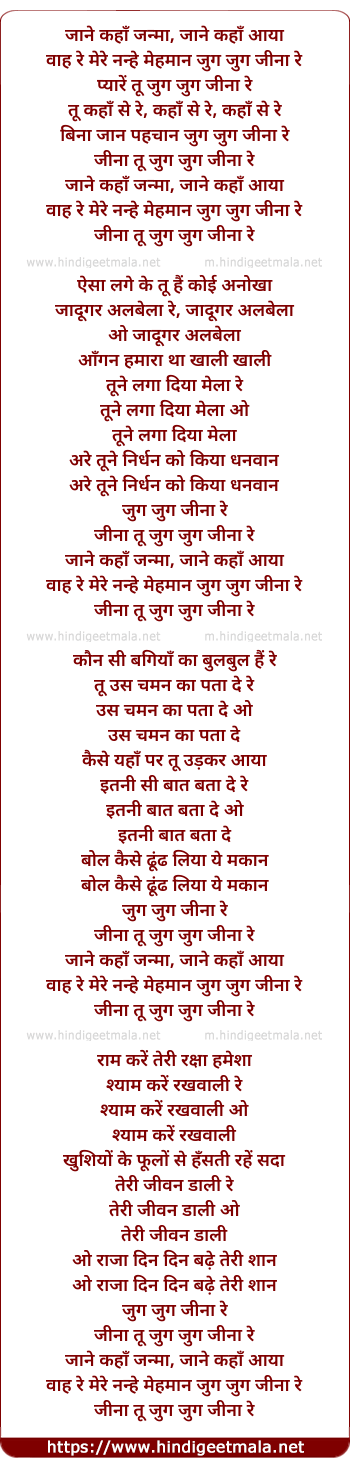 lyrics of song Jaane Kahan Janma