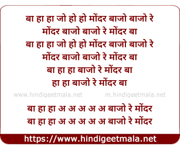 lyrics of song Mondar Baajo Re
