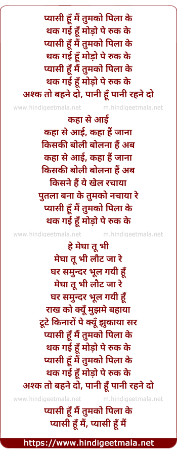 lyrics of song Pyaasi (Mtv)