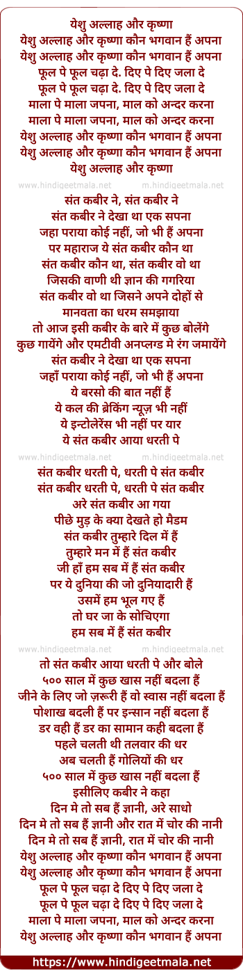 lyrics of song Yesu Allah Aur Krishna (Mtv)