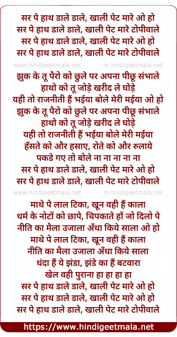 lyrics of song Topiwalleh (Mtv)