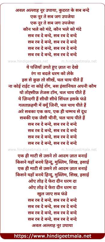 lyrics of song Sab Rab De Bande
