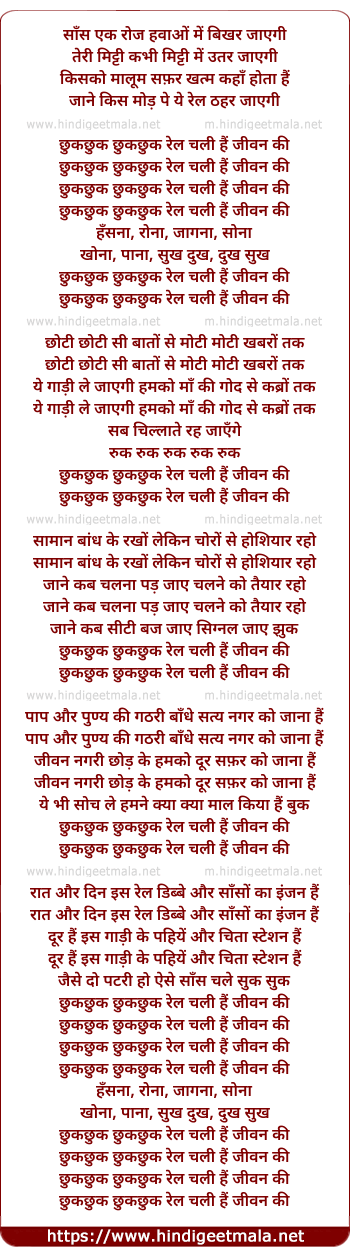 lyrics of song Chhuk Chhuk Rail Chali Hai