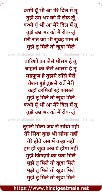 lyrics of song Kabhi Yun Bhi
