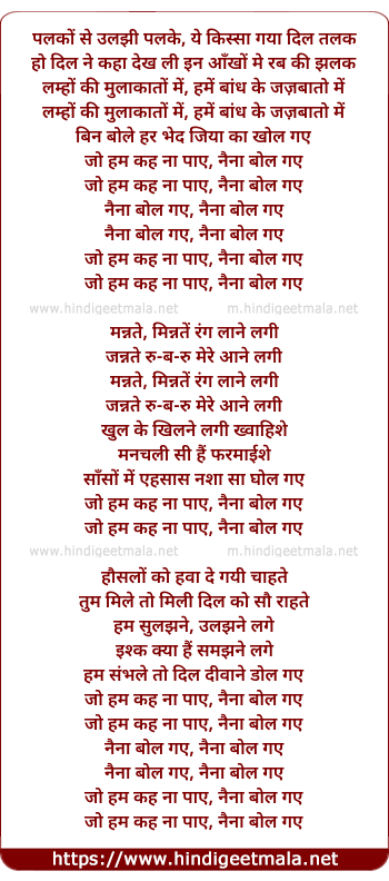 lyrics of song Naina Bol Gaye