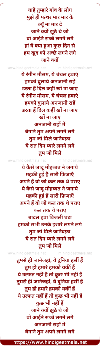 lyrics of song Jane Kyo Jhoote The Jo