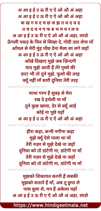 lyrics of song Aisa Kyun Maa