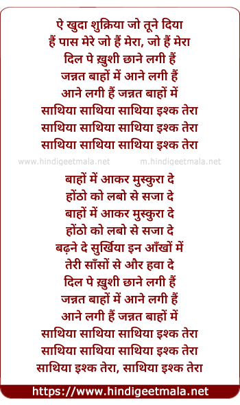 lyrics of song Saathiya (Love Shagun)