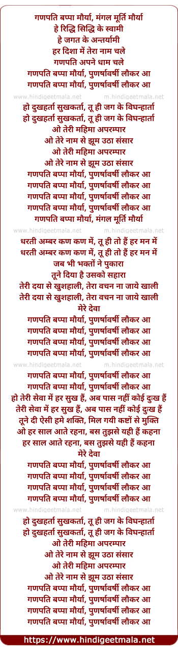 lyrics of song Dukhharta Sukhkarta - Visarjan Song