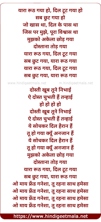 lyrics of song Yaara Rooth Gaya