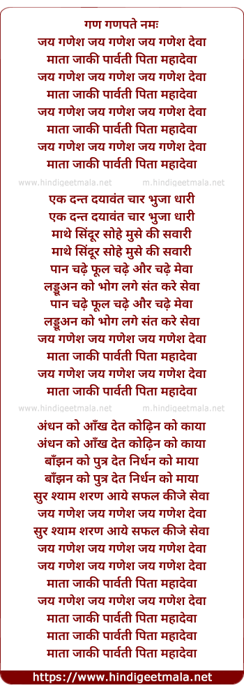 lyrics of song Jai Ganesh Deva - Aarti