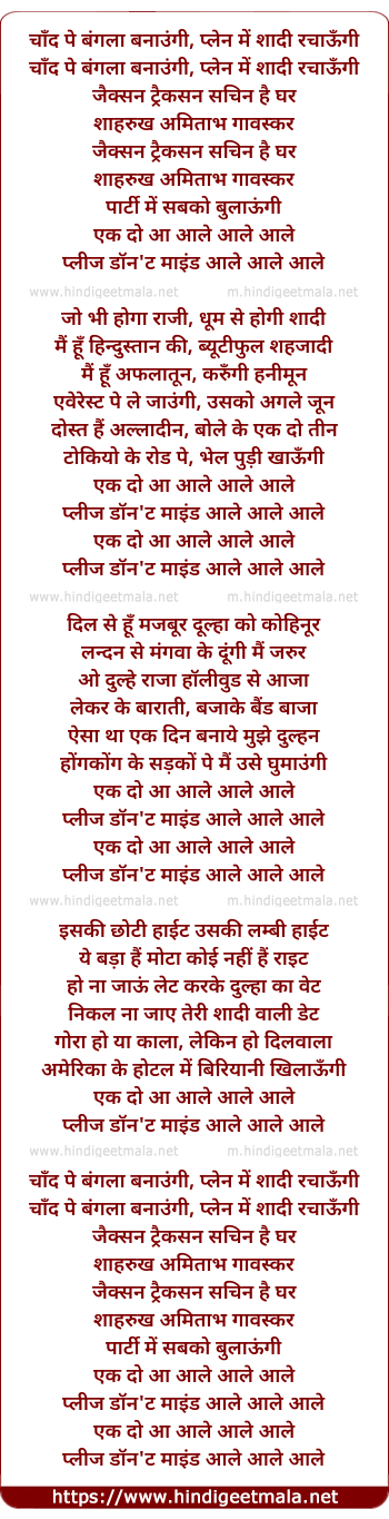 lyrics of song Chand Pe Bangla Banaugi