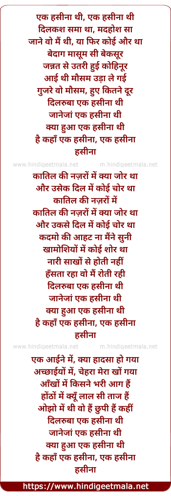 lyrics of song Ek Hasina Thi