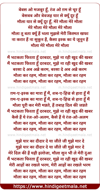 lyrics of song Maula Kar Rahem