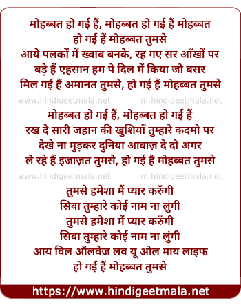 lyrics of song Ho Gayi Hai Mohabbat Tumse (Reprise)