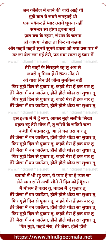 lyrics of song Phir Mujhe Dil Se Pukar Tu