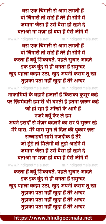 lyrics of song Khuda Hai Tere Andar