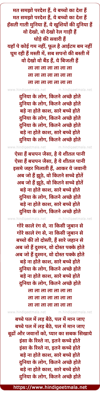 lyrics of song Duniya Ke Log Kitne Achhe Hote