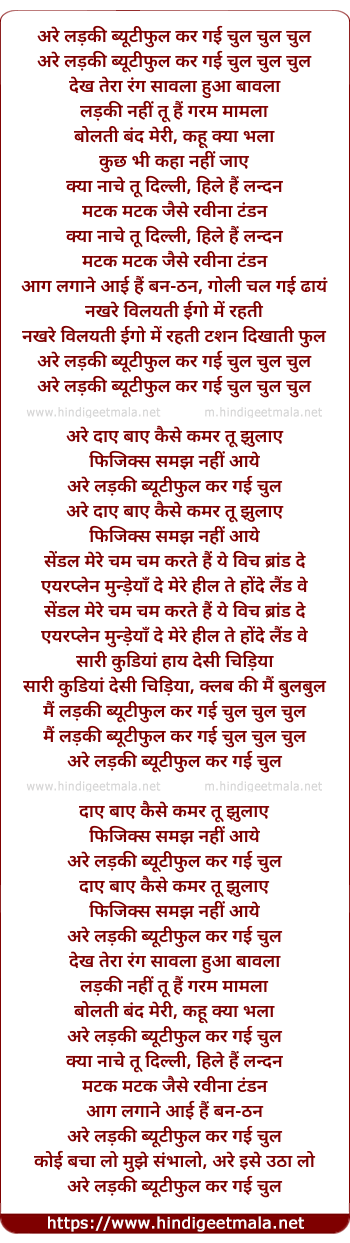 lyrics of song Kar Gayi Chull