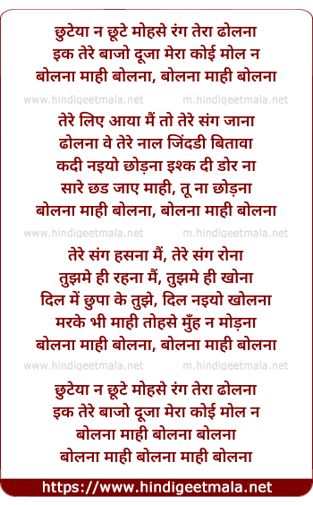 lyrics of song Bolna Mahi Bolna