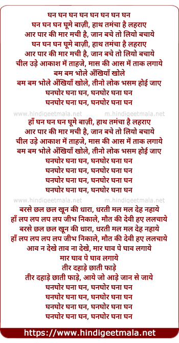 lyrics of song Ghanghor Ghana Ghan