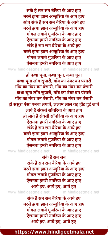 lyrics of song Sanke Hai San San