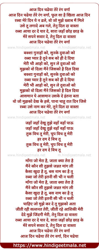 lyrics of song Aaj Din Chadheya