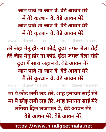 lyrics of song Bhaven Tu Jaan