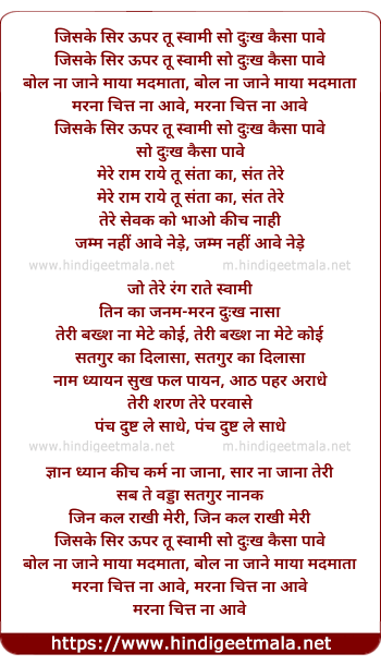 lyrics of song Jiske Sir Upar Tu Swami